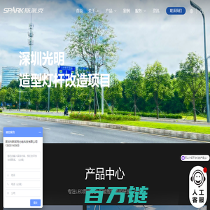 LED照明厂家及解决方案提供商-斯派克光电