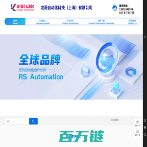 龙薇自动化科技（上海）有限公司