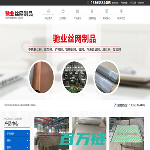安平县驰业丝网制品有限公司-不锈钢网_铜网_镍网