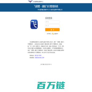 飞易管 - 通航飞行管理系统