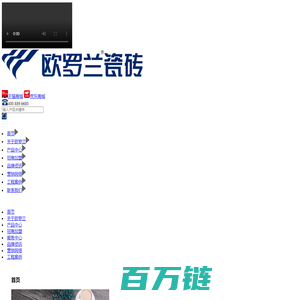 欧罗兰瓷砖官网——广东佛山陶瓷品牌