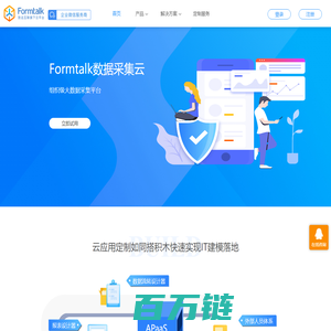 致远Formtalk云平台，敏捷的轻业务搭建平台，企业内外业务连接平台