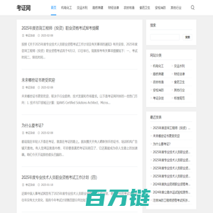 考证网 - 分享各行业及时、准确、全面、高质量的考证信息