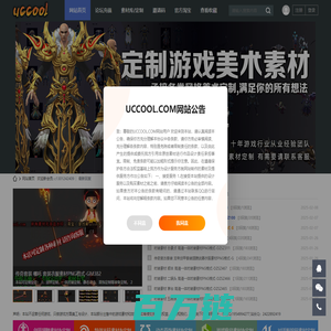 uccool.com,游戏酷,游戏素材基地 -  Powered by Discuz!