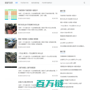 新察汽车界-无限驰骋