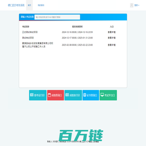 首页 德仁考务系统
