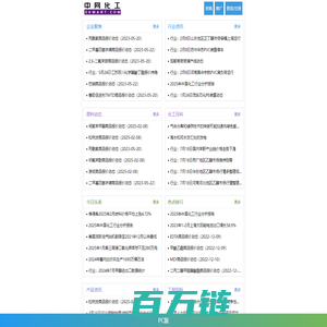 中网化工,中网化工在线,原材料供求免费发布,专注的化工行业提供一站式行业服务