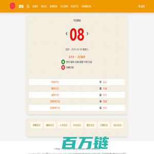 算赞 - 老黄历宜忌查询_生辰八字测算