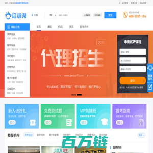 培训课程_培训机构代理招生平台-培训帮