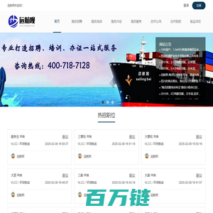 远航呗-海员公共服务招聘平台