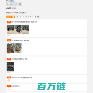 明星汽修网-查看和发布汽车配件求购信息