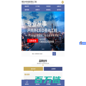 青岛中侨炫彩亮化工程有限公司