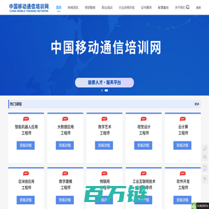 首页-中国移动通信培训网