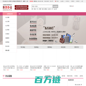 东方办公用品网-北京瑞呈东方商贸有限公司