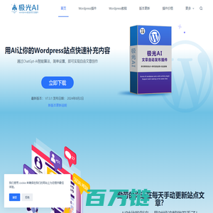 Wordpress AI自动写文章-极光AI Post – 为你的Wordpress站点自动写作并发布文章