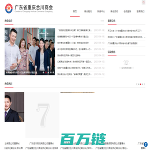 广东省重庆合川商会-官网