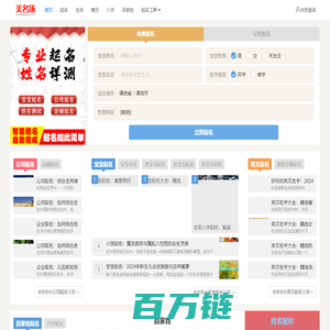 宝宝起名_公司起名_名字打分 - 美名扬
