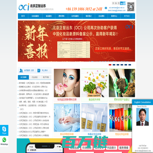 北京正智远东化工信息咨询有限公司(OCI),Oriental Chemical Information Co.,Ltd.—新化学物质申报,危险有毒化学品申报,保健食品申报,新食品原料申报,正智远东OCI,化妆品备案,化妆品新原料申报,农药登记,肥料登记,MSDS报告,化工信息咨询