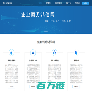 企业商务诚信网