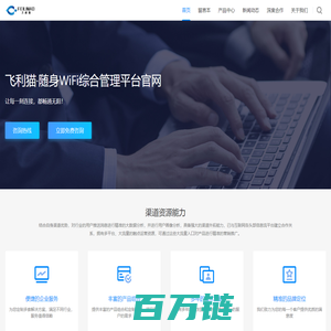 飞利猫随身WiFi-飞利猫综合管理系统官网-年丰云