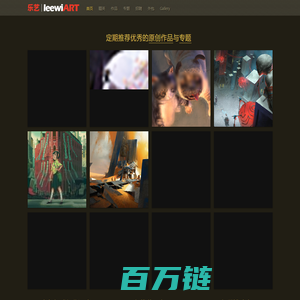 乐艺leewiART CG精英艺术社区，汇聚优秀CG艺术作品