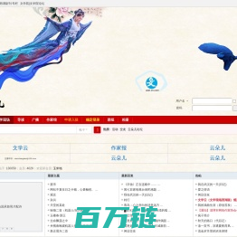 文学云|云朵儿|文学现场西湖版/网络文学交流互动平台 -  Powered by wenxueyun.com