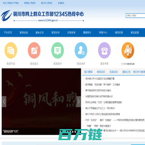 铜川市网上群众工作部12345热线中心