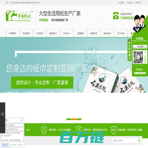四川定制纸巾,四川生活用纸,四川盒装纸,四川广告纸|成都市丰裕纸业制造有限公司