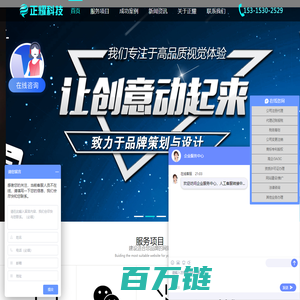 菏泽网站建设 - 正耀科技——7年专注企业互联网品牌营销·用效果说话