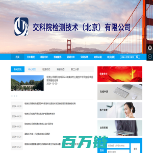 交科院检测技术（北京）有限公司