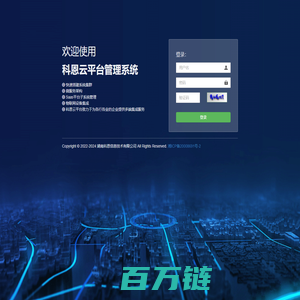 科恩云平台管理系统