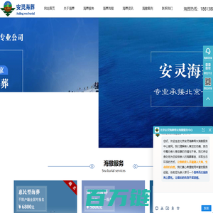 海葬-北京海葬服务中心-北京海撒价格费用-北京安灵海葬公司