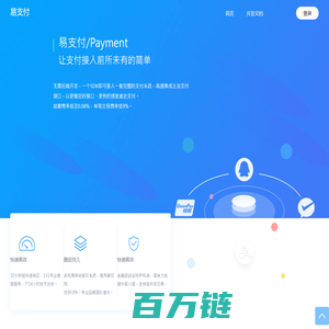 罗摩信息服务 - 易支付 - 行业领先的免签约支付平台