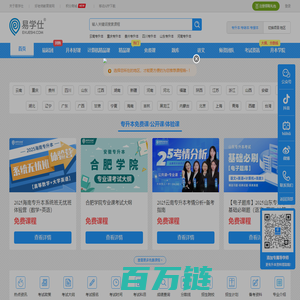 易学仕在线-专升本_专升本网课|专升本培训|历年真题