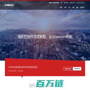 安迈 – Unlimax – Atlassian白金级解决方案合作伙伴