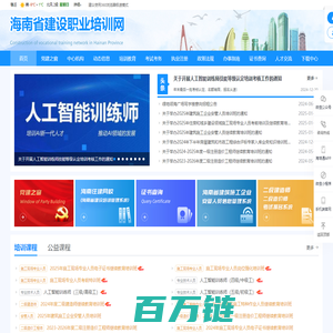 海南省建设职业培训网