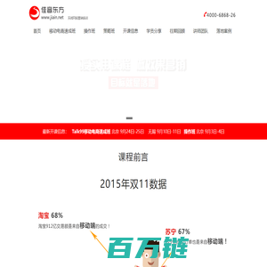 北京网络营销培训_佳音东方实战网络营销培训