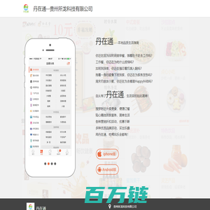 丹在通-专业的本地O2O综合购物商城,销售美食、数码通讯、家居百货、服装服饰、母婴等数千个品牌优质商品.便捷、诚信的服务，为您提供愉悦的同城网上购物体验