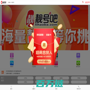 手机靓号网【靓号吧】-手机号码选号-手机卡靓号出售-400电话办理-网上选号平台-靓号吧