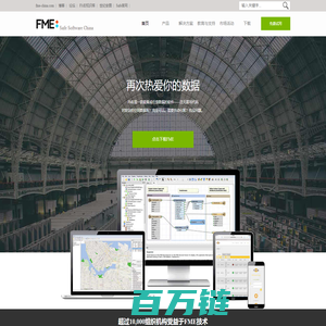 FME—构建数据和应用之间的桥梁