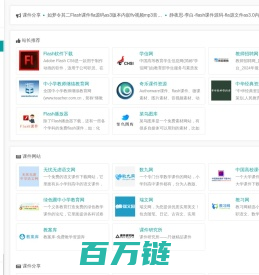 奇乐课件网,Flash课件,ppt课件,课件网站,资源素材,课件技术,奇乐多媒体