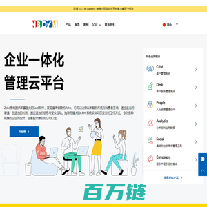 Zoho 系统-Zoho中国代理商