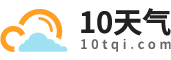 【天气预报10天查询】_10天天气预报2025年查询_未来10天天气查询-10天气网