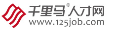 义乌人才网-千里马人才网-金华义乌人才网上求职招聘网(125job.com)