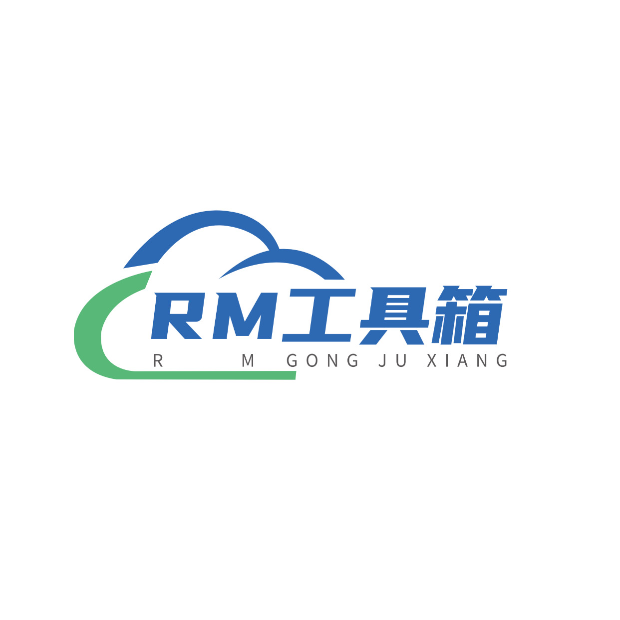 RM工具箱