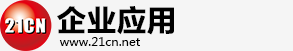 企业邮箱_中国电信企业邮箱_唯一电信级邮箱专家__21CN企业应用