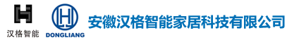 栋梁铝材-海螺铝材-格屋五金-希美克五金安徽运营中心-安徽汉格智能家居科技有限公司