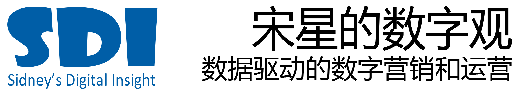 数据驱动的互联网营销和运营 | 营销的数字化转型