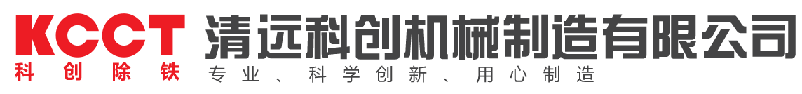 清远科创机械制造有限公司