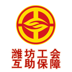 潍坊市总工会